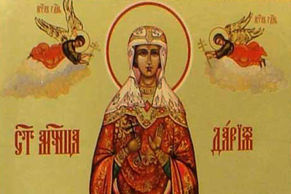 На 19 март православната църква почита Свети мъченици Хрисант и Дария