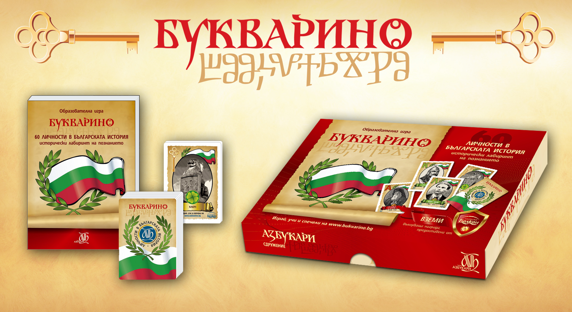 Уникална игра ще радва и образова българските деца