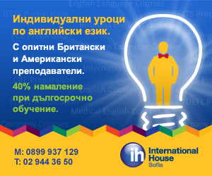 Индивидуални Уроци с International House Sofia