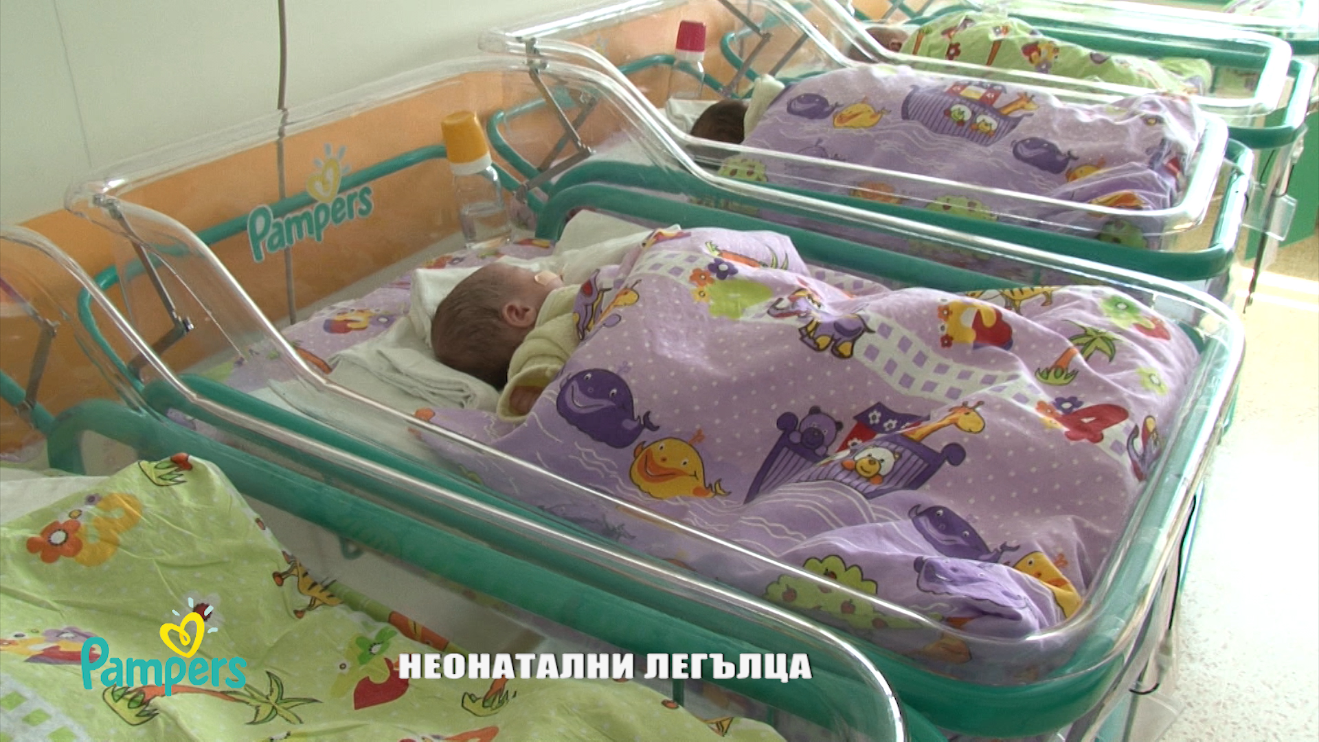 Pampers подкрепя родилни отделения в България с неонатално оборудване