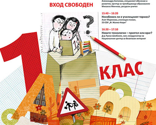 Наръчник за родители: Добре дошли в първи клас Наръчник за родители: Добре дошли в първи клас