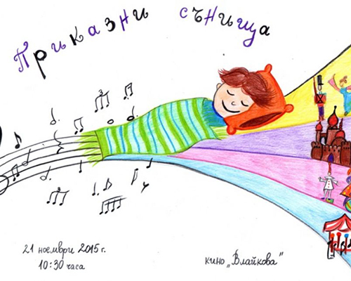“Музикална въртележка” за деца и родители