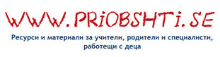 priobshti.se_new-logo_f_improf_350x90
