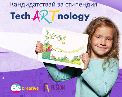 TechARTnology или красивата страна на технологиите за децата
