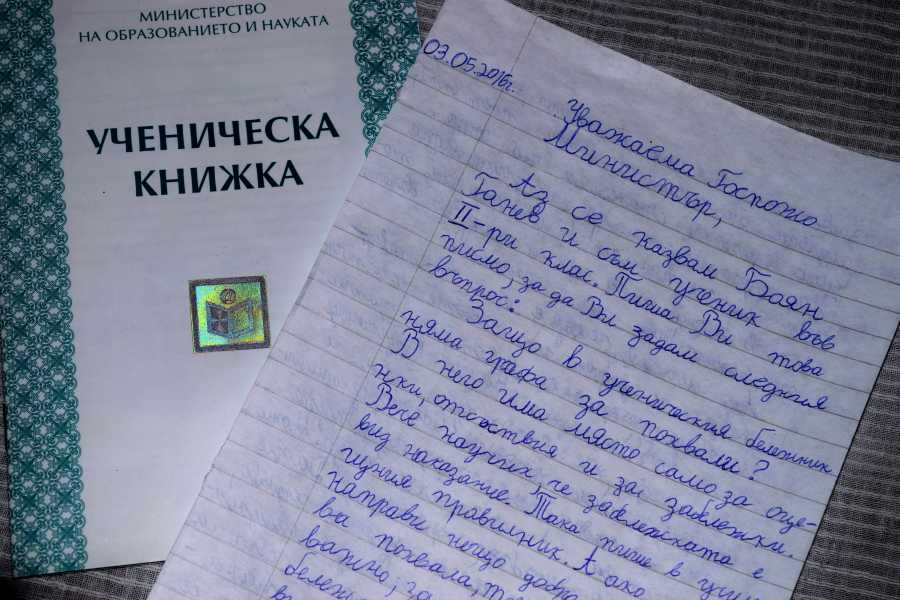 Второкласник пита министър Кунева, защо няма графа за похвали в бележника
