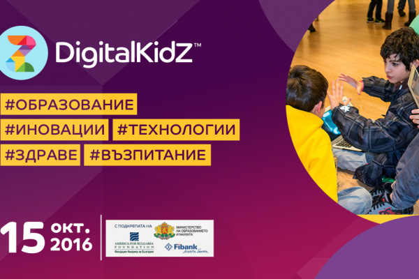 DigitalKidZ представя училище на бъдещето
