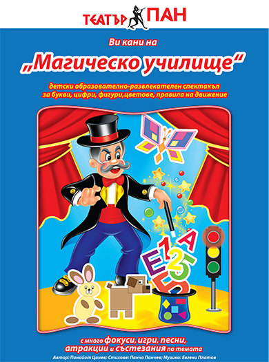 Poster_Magichesko_uch