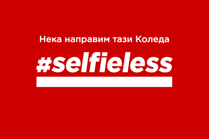 #selfieless: Canon ни предизвиква да обърнем камерата към доброто