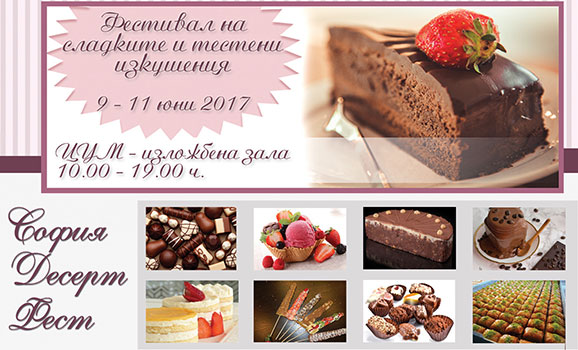 София Десерт Фест – най-сладкото събитие през юни