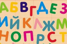 Забавни игри с букви