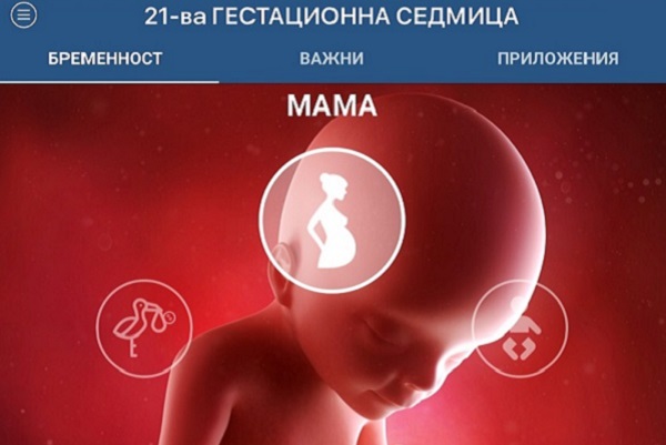 FEIA Бременност – мобилно приложение за бременни на български език