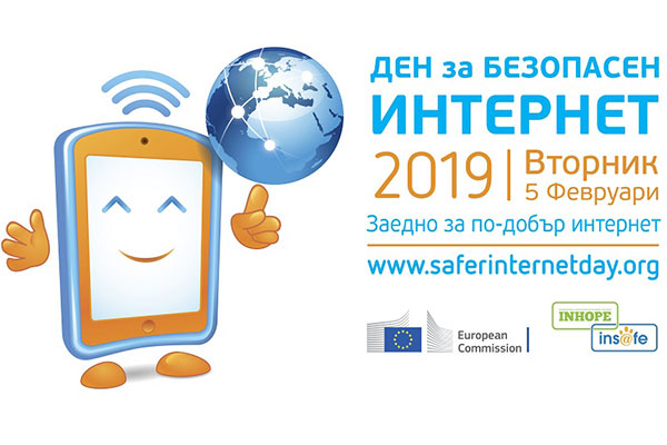 На 5 февруари отбелязваме Световния ден за безопасен интернет