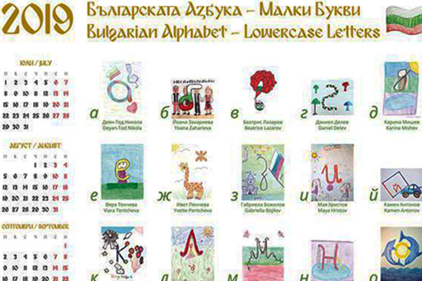 Календар на българските букви