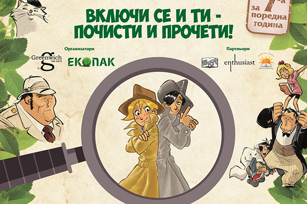 Пет български общини ще са домакини на екокампанията “Стара хартия за нова книга”