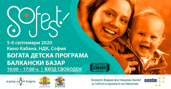 Балканският столичен фестивал SoFest ще радва София през първия уикенд на септември