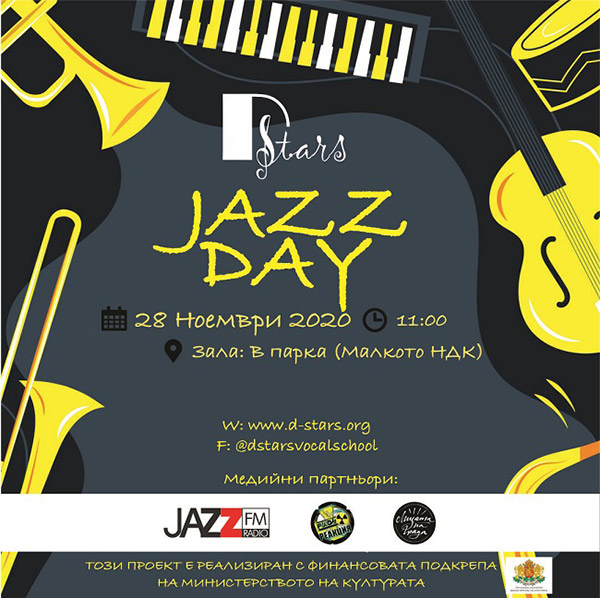 Еднодневният фест „Един джаз ден“ за деца и възрастни с вход свободен и нова дата!