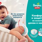Да си в крак с бебето – с Pampers Pants това е лесно Да си в крак с бебето – с Pampers Pants това е лесно