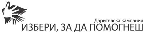 Izberi za da pomognesh-logo