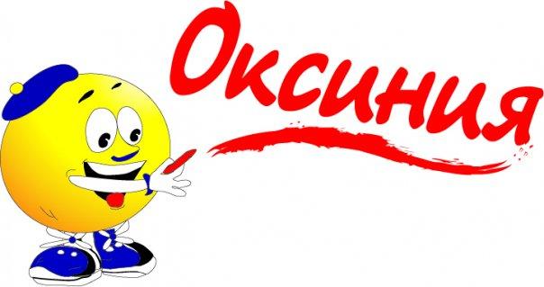 Oksinia-logo