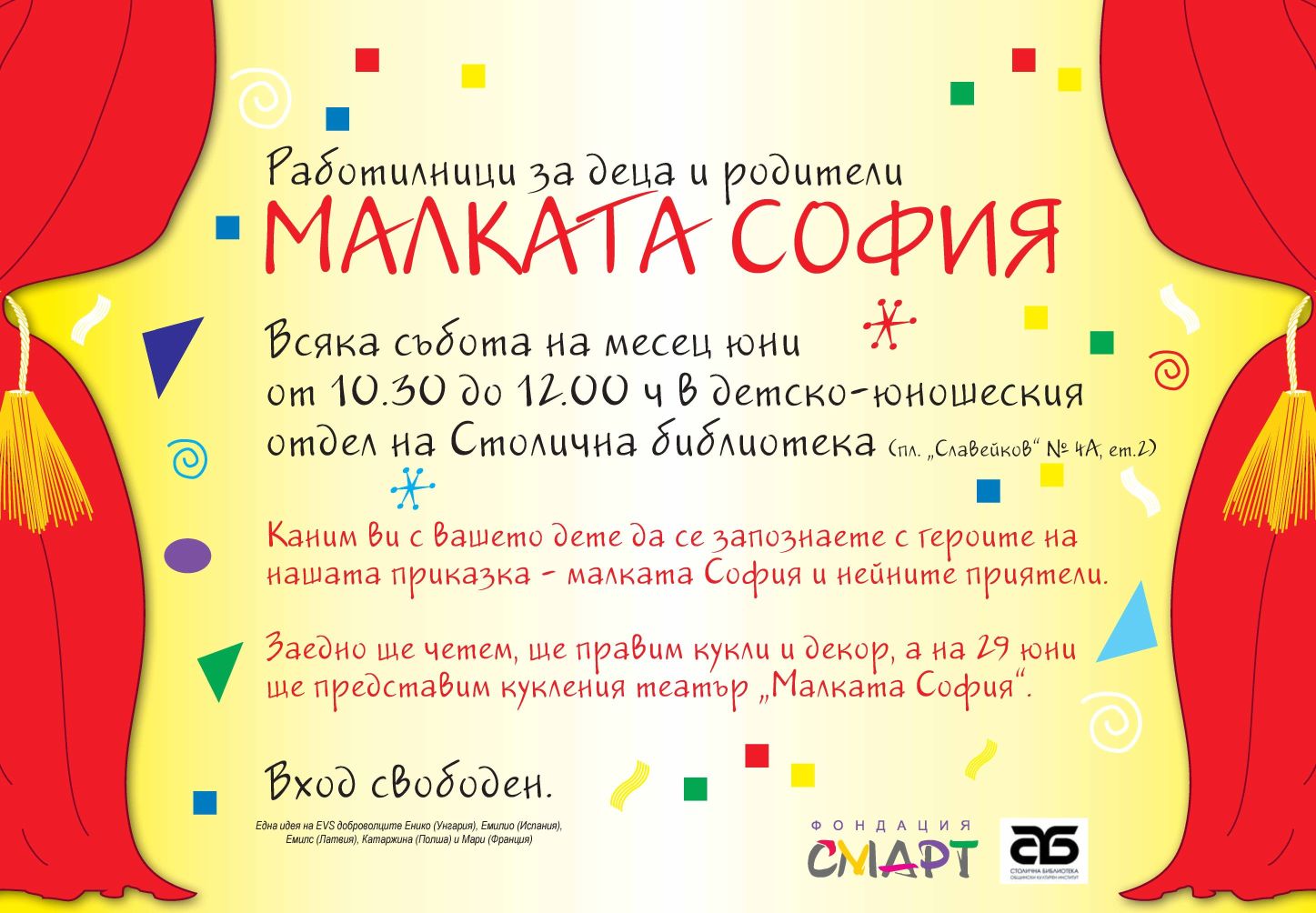 Poster_Malkata_Sofia