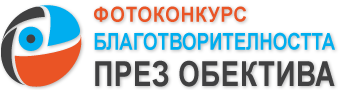 blagotworitelnostta prez obektiva-logo