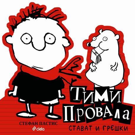 Новият Дръндьо вече е в книжарниците!