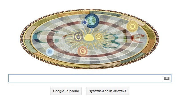 540 години от рождението на Николай Коперник