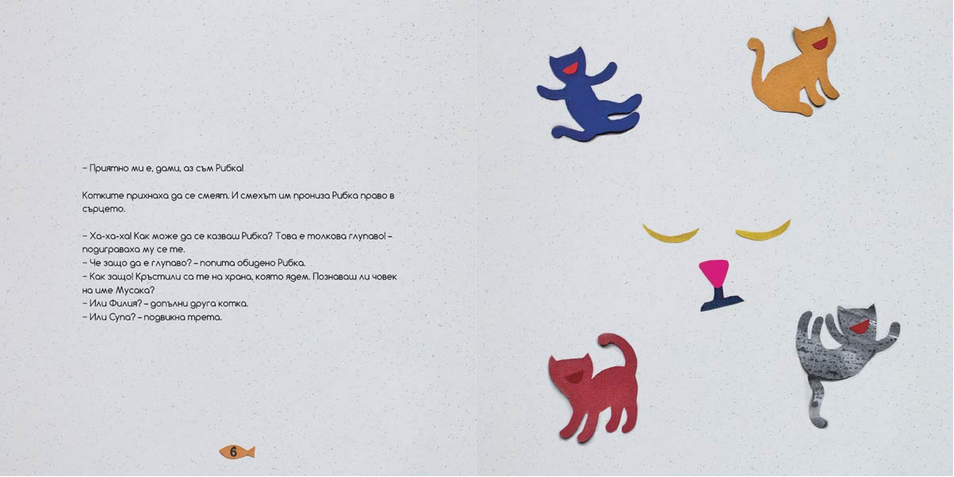 “Рибка“ – книжката, за която мечтаехме