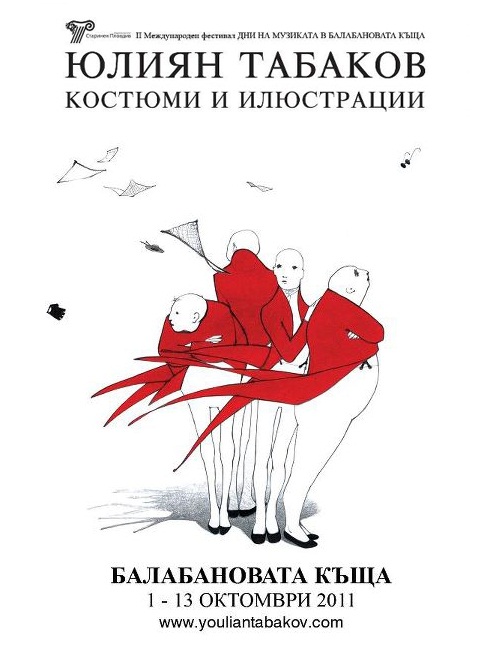 Юлиян Табаков –