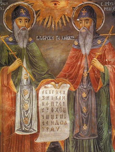 11 май – празник на светите братя Кирил и Методий