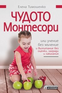 Montessori_koritsa