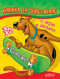 Cover-Scooby-Doo-Knikja-za-ocvetyavane