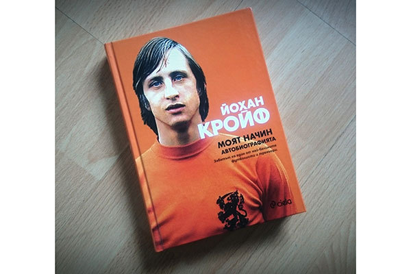 johan_cruyff_book