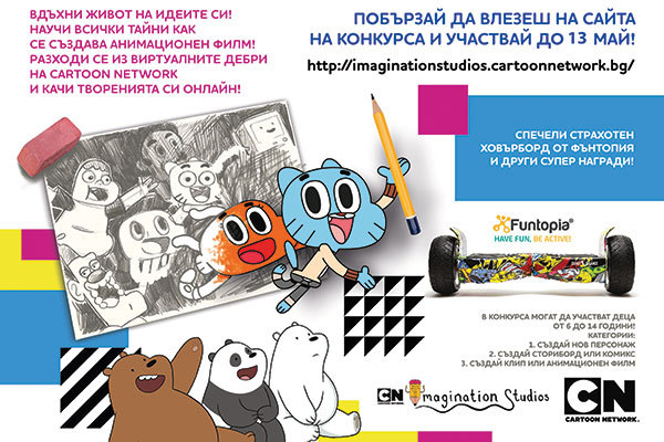 Рисувай и се забавлявай със студио „Въображение“ – как децата да участват в конкурса