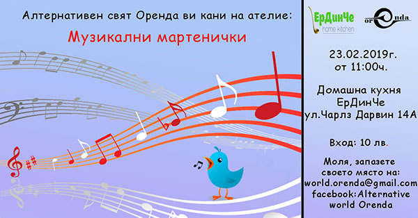 muzikalni-martenichki1