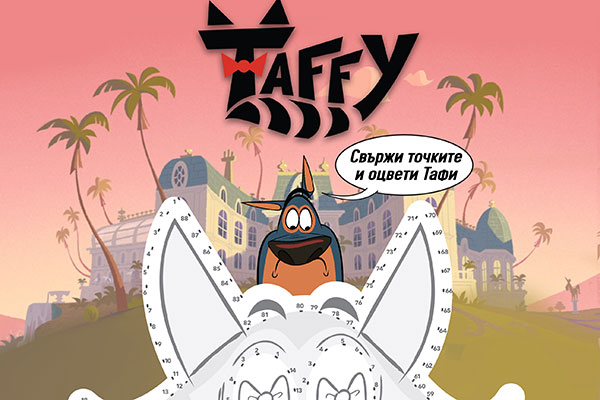 Taffy – картинка оцвети, играй и спечели!