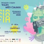 Фестивал с мисия: My Sofia. Youth with Causes – забавление, вдъхновение и място за цялото семейство!