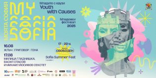 Фестивал с мисия: My Sofia. Youth with Causes – забавление, вдъхновение и място за цялото семейство!